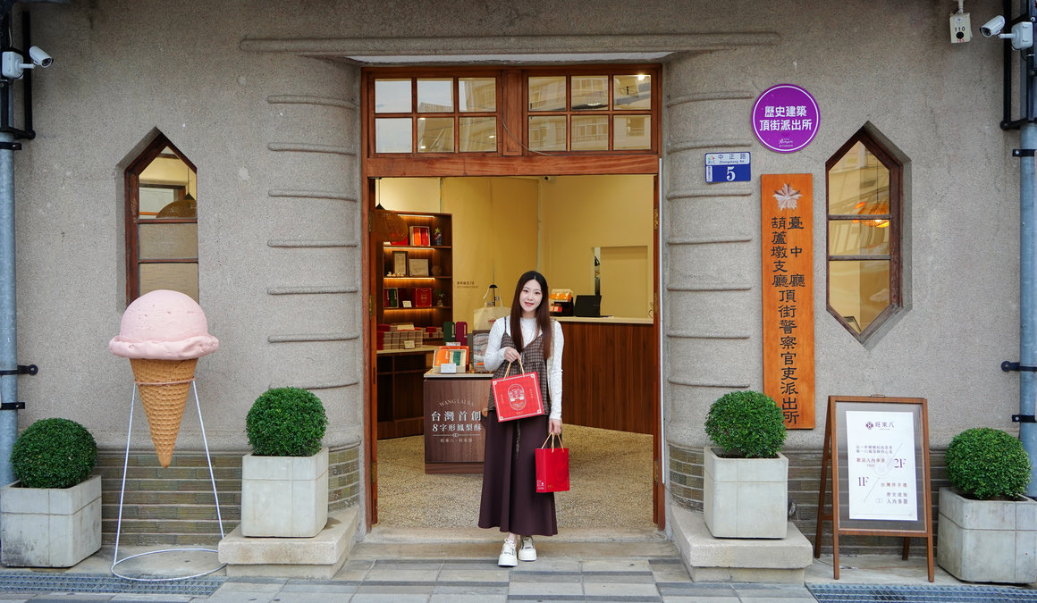 旺來八｜送禮推薦清單：伴手禮推薦 × 過年禮盒 × 中秋禮盒 × 端午禮盒一次搞定