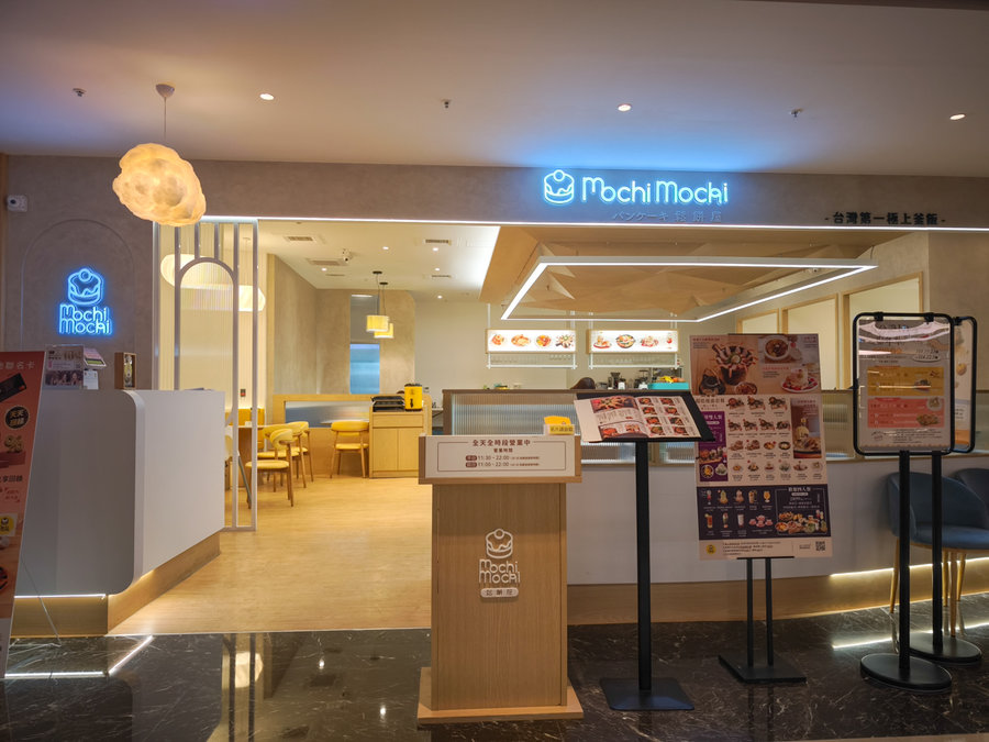 Mochi Mochi 鬆餅屋-高雄義享店