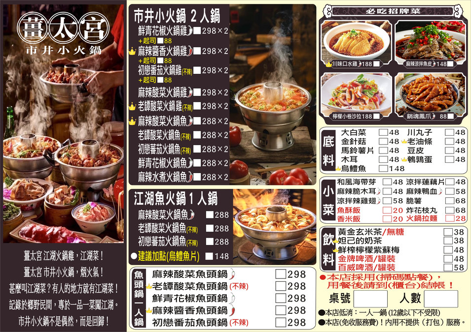 薑太宮 市井小火鍋 桃園楊梅店