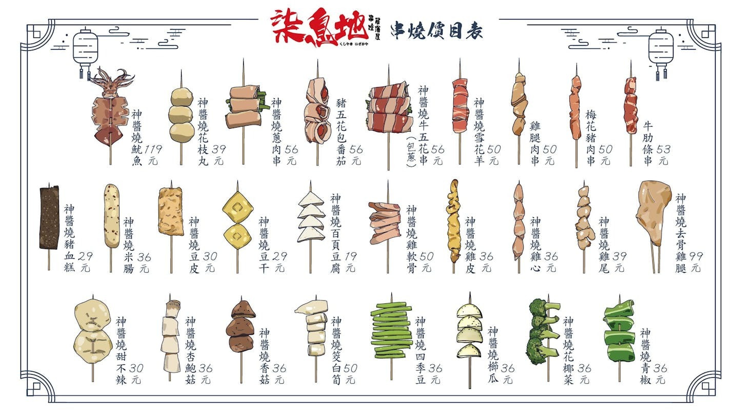 高雄居酒屋推薦|柒息地串燒居酒屋明誠店|19 元平價串燒 × 烤肉神醬 × 宵夜聚餐首選 柒息地串燒居酒屋菜單