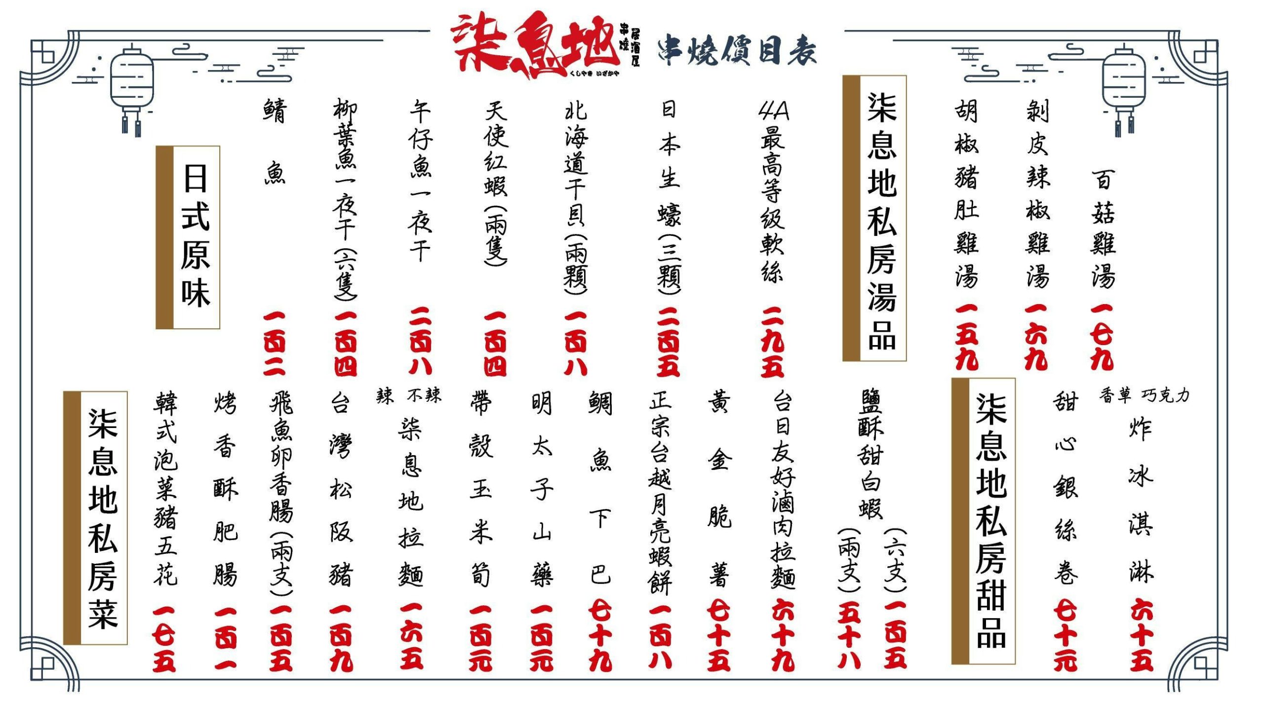 高雄居酒屋推薦|柒息地串燒居酒屋明誠店|19 元平價串燒 × 烤肉神醬 × 宵夜聚餐首選 柒息地串燒居酒屋菜單