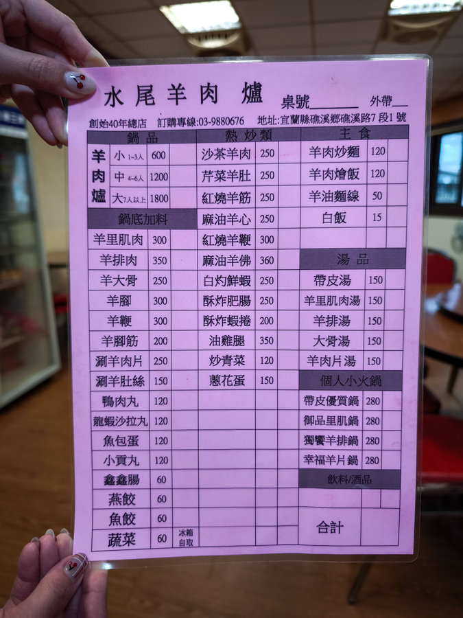 宜蘭礁溪十大必吃|水尾羊肉爐下酒暖胃,美味羊肉一次吃透透 礁溪水尾羊肉爐菜單