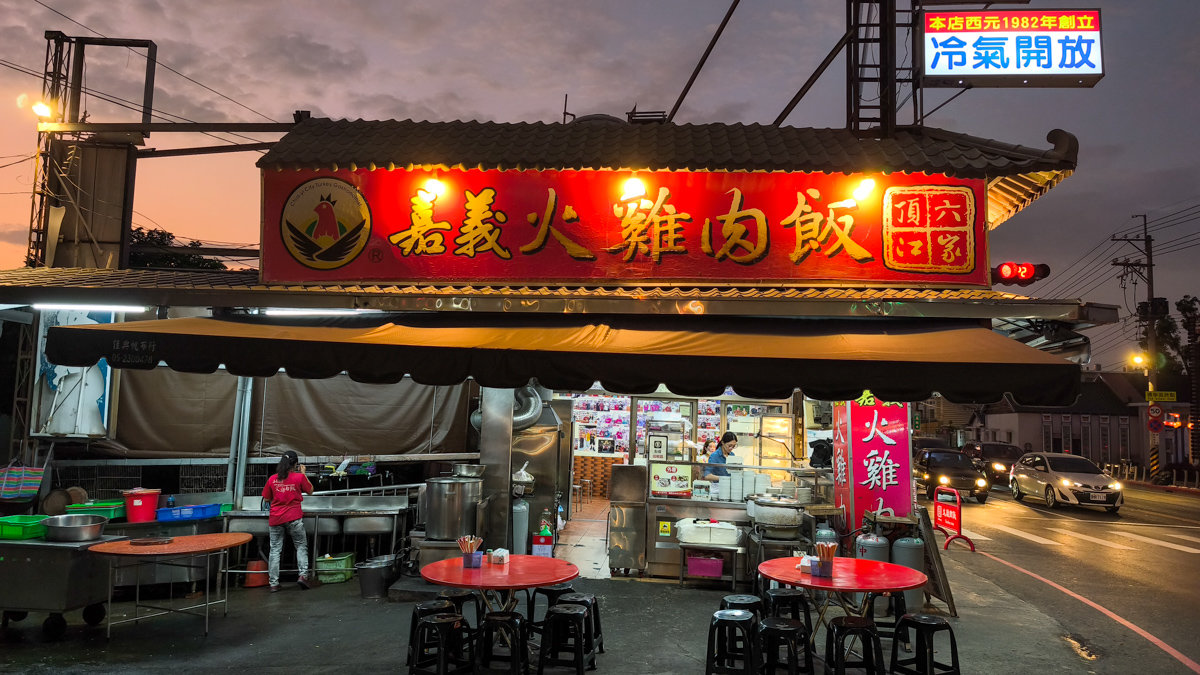 頂六江家火雞肉飯地點