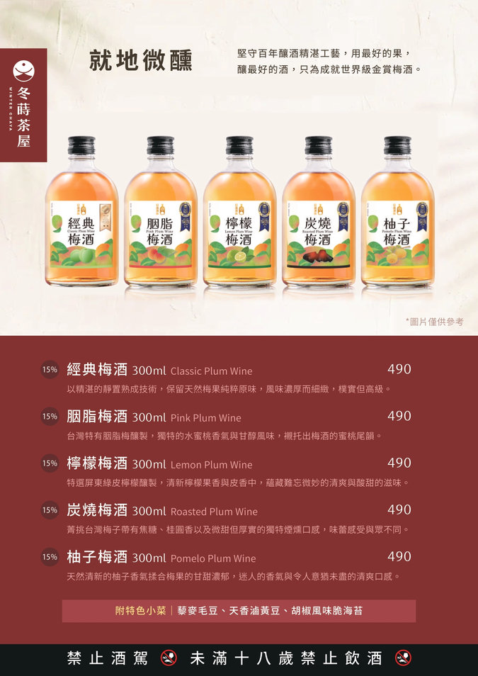 冬蒔茶屋菜單