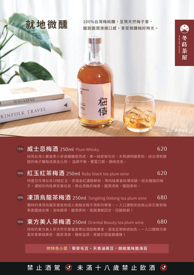 冬蒔茶屋菜單