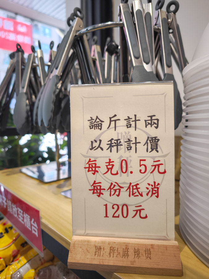 高雄三民區推薦| 蹭秤三民大昌店-豚骨.麻辣燙.海味.宵夜, 自助夾料超自由,內用自助吧無限吃喝 蹭秤三民大昌店