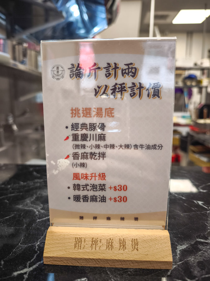 高雄三民區推薦| 蹭秤三民大昌店-豚骨.麻辣燙.海味.宵夜, 自助夾料超自由,內用自助吧無限吃喝 蹭秤三民大昌店