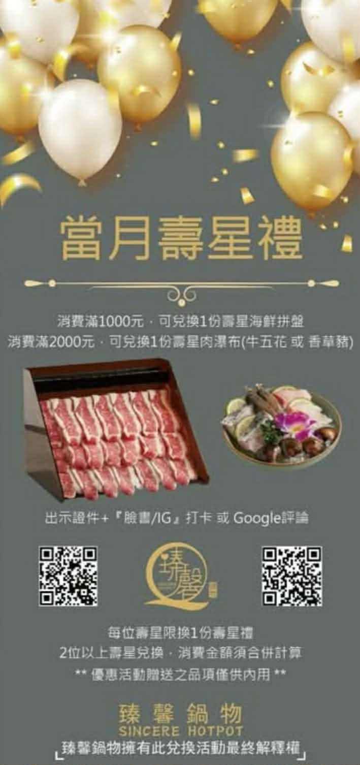 高雄火鍋吃到飽推薦|臻馨鍋物富民店多款湯底+飲料冰品自由取,還有壽星活動 臻馨鍋物富民店