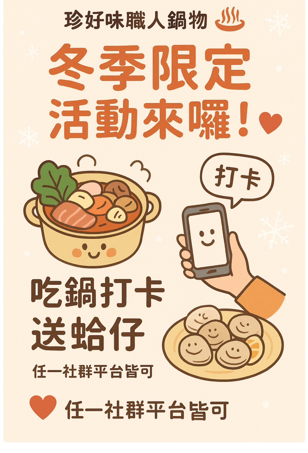 珍好味職人鍋物-高雄長庚店活動