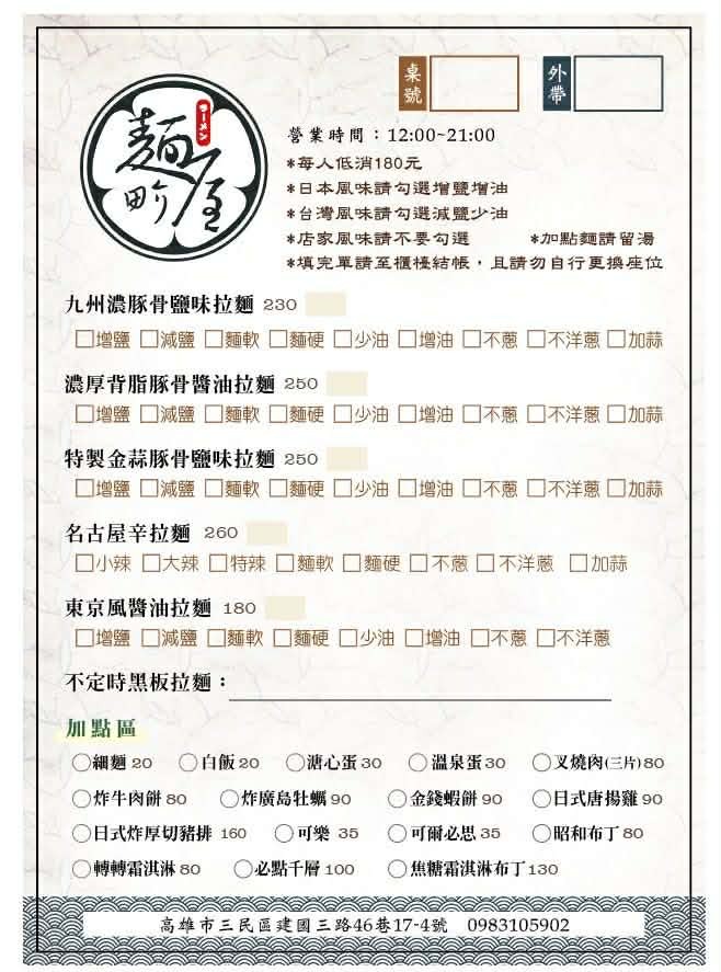 麵屋田介|在地人都愛的拉麵與雙層丼飯|高雄美食地圖必吃名單 麵屋田介菜單
