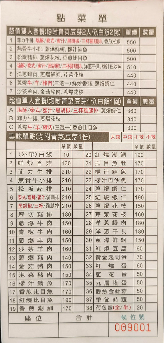 享耀鐵板燒菜單