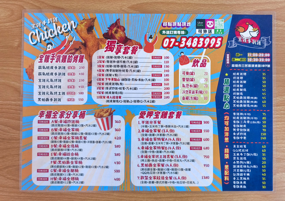 宝雞-手扒雞專賣店價目表