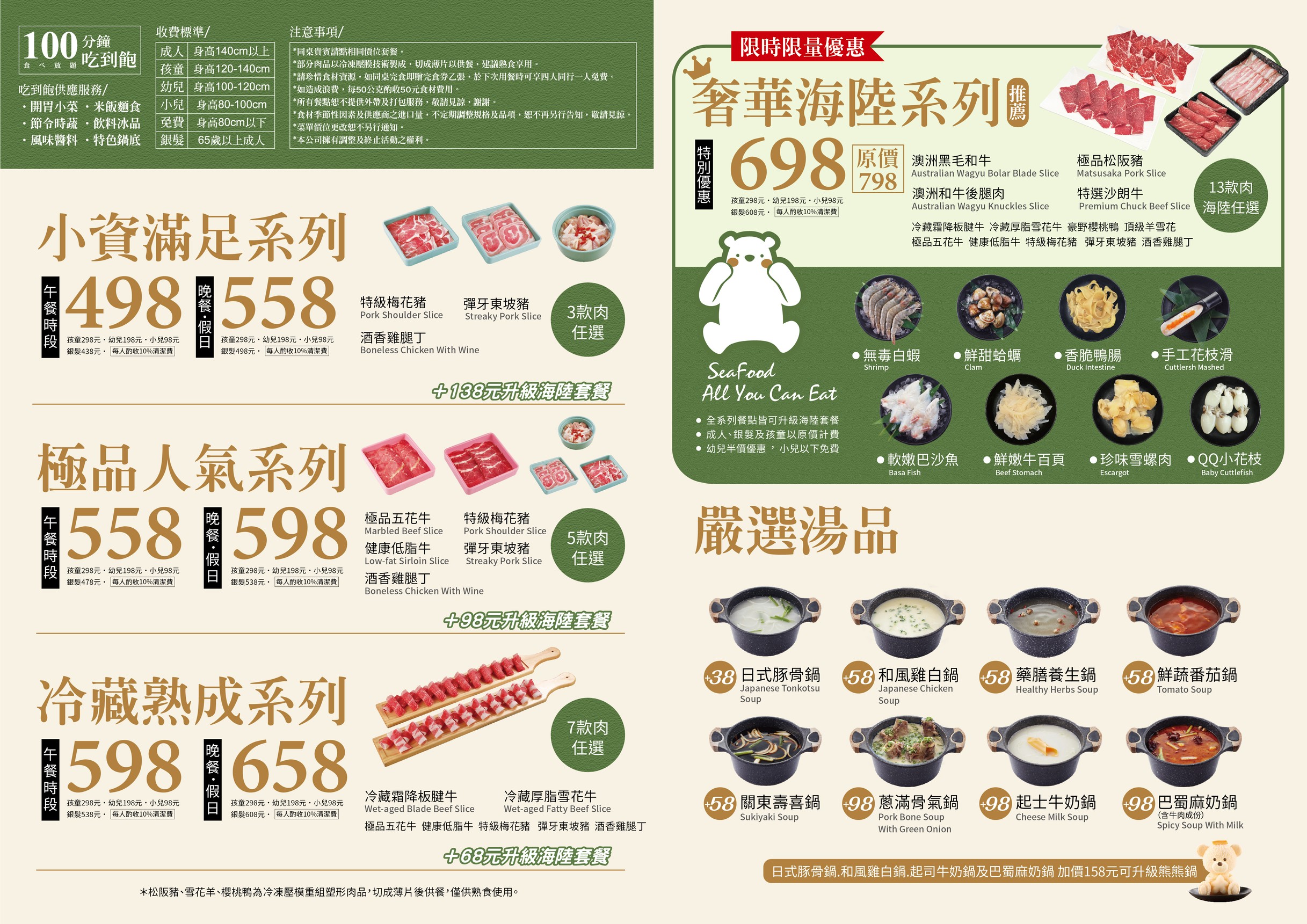 高雄火鍋推薦|星野肉肉鍋鐵道園區店,個人鍋298起+和牛海陸吃到飽一次滿足 星野肉肉鍋菜單