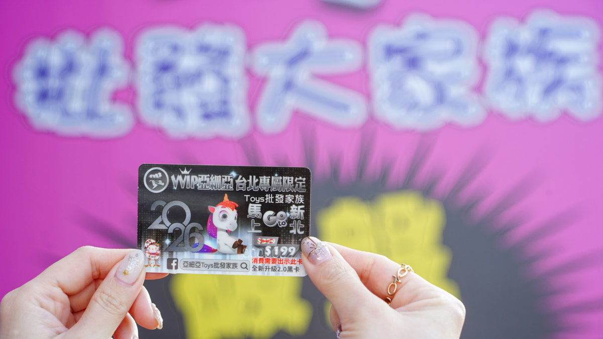 亞細亞批發家族黑鑽卡