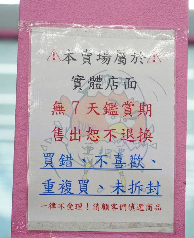 亞細亞Toys批發家族台南場