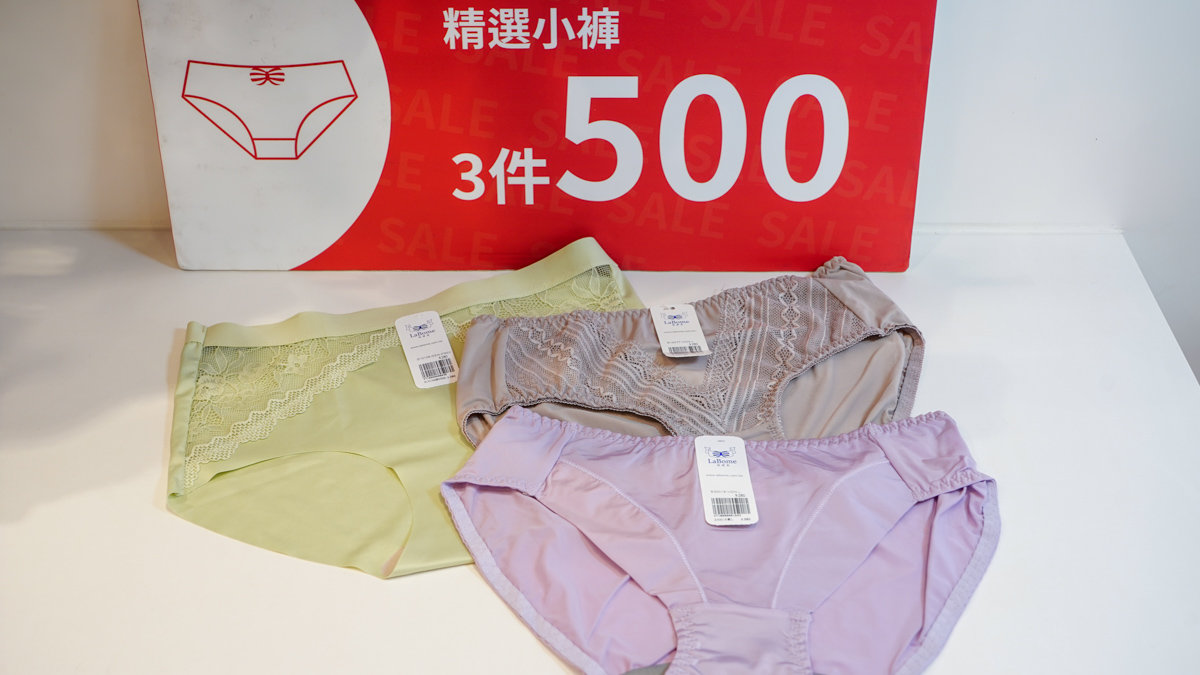 拉波米內衣特賣會懶人包 2026|台南中山店活動時間、實穿心得全整理 拉波米中山店