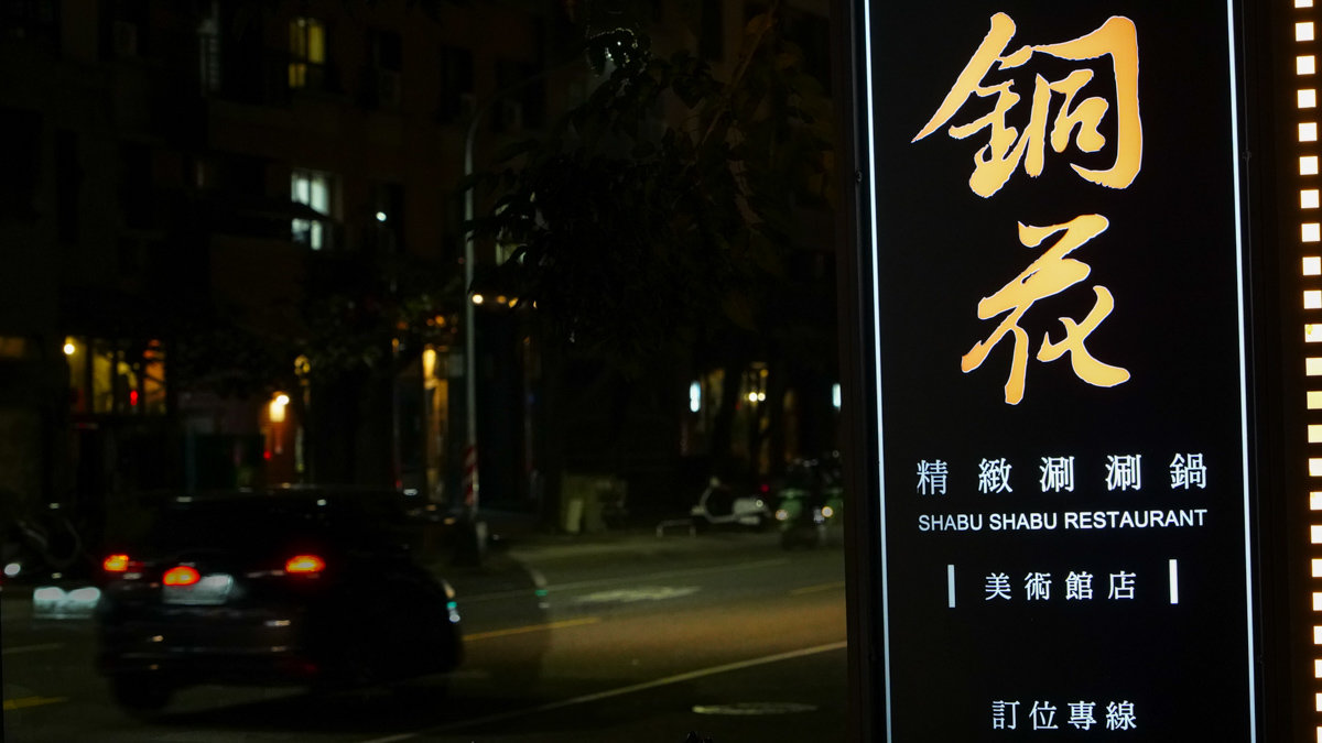 高雄精緻鍋物推薦|銅花精緻涮涮鍋美術館店:專人服務的活體海鮮火鍋體驗 銅花精緻涮涮鍋 高雄美術館店地點