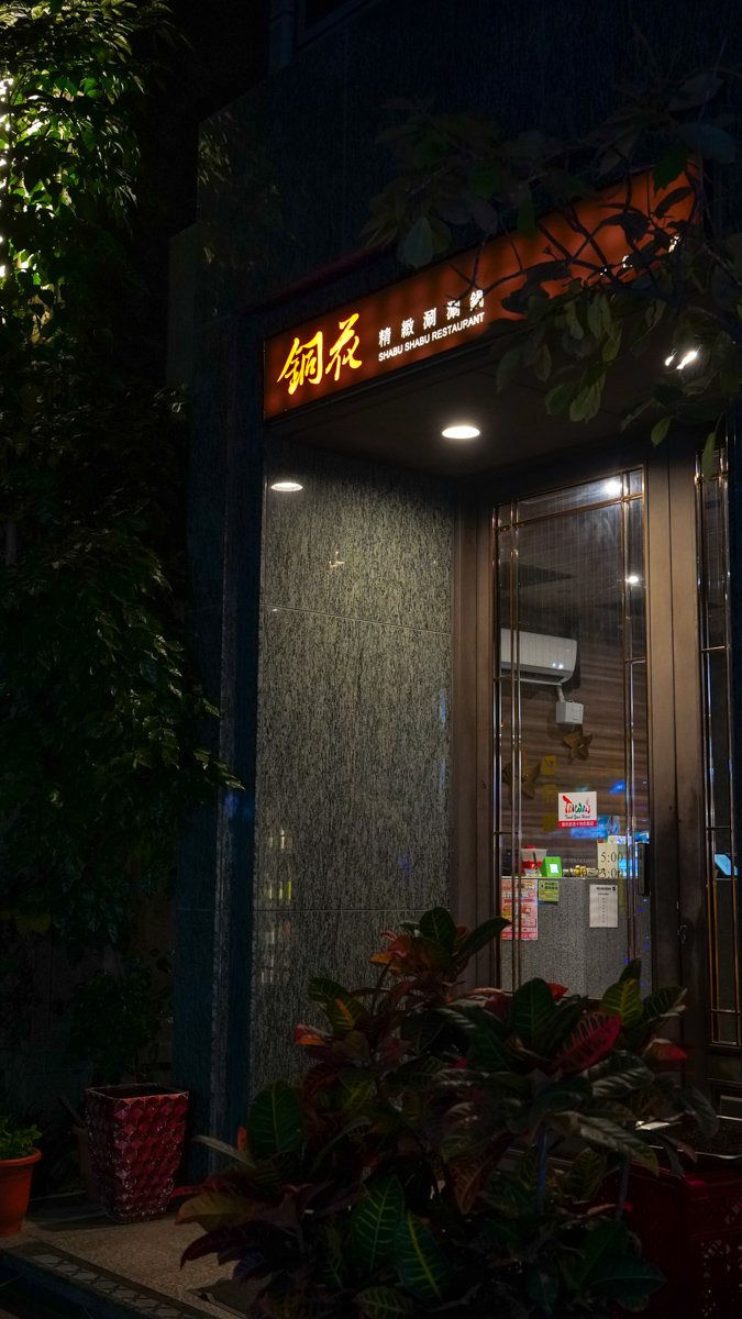 高雄精緻鍋物推薦|銅花精緻涮涮鍋美術館店:專人服務的活體海鮮火鍋體驗 銅花精緻涮涮鍋 高雄美術館店地點