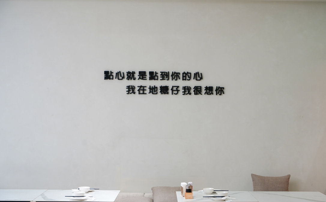 地糖仔中式點心專門店-巨蛋旗艦店