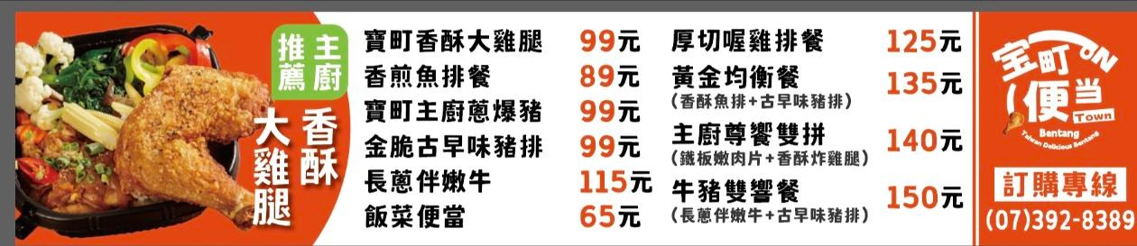 寶町便當菜單
