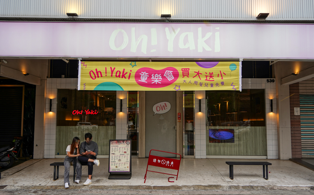 Oh！Yaki 精緻燒肉吃到飽-高雄中山店地點
