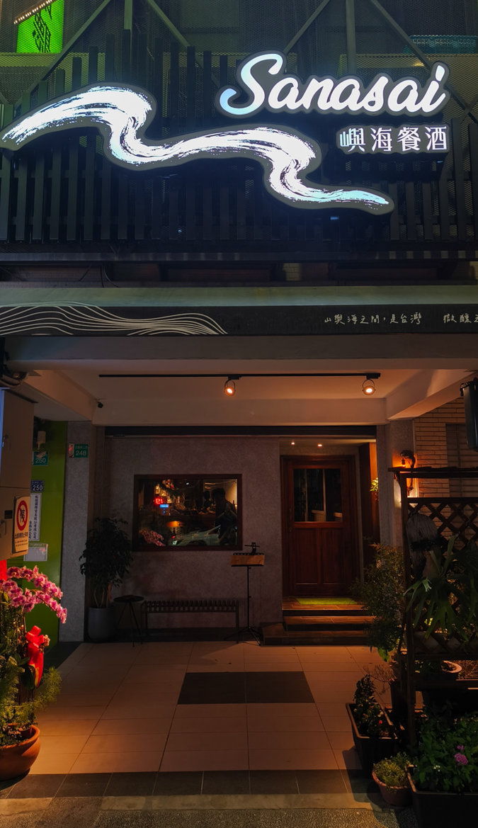 台南餐酒館推薦|嶼海餐酒館-森林系餐酒館新開幕!藍帶等級料理+創意調酒一次滿足 嶼海餐酒館地點