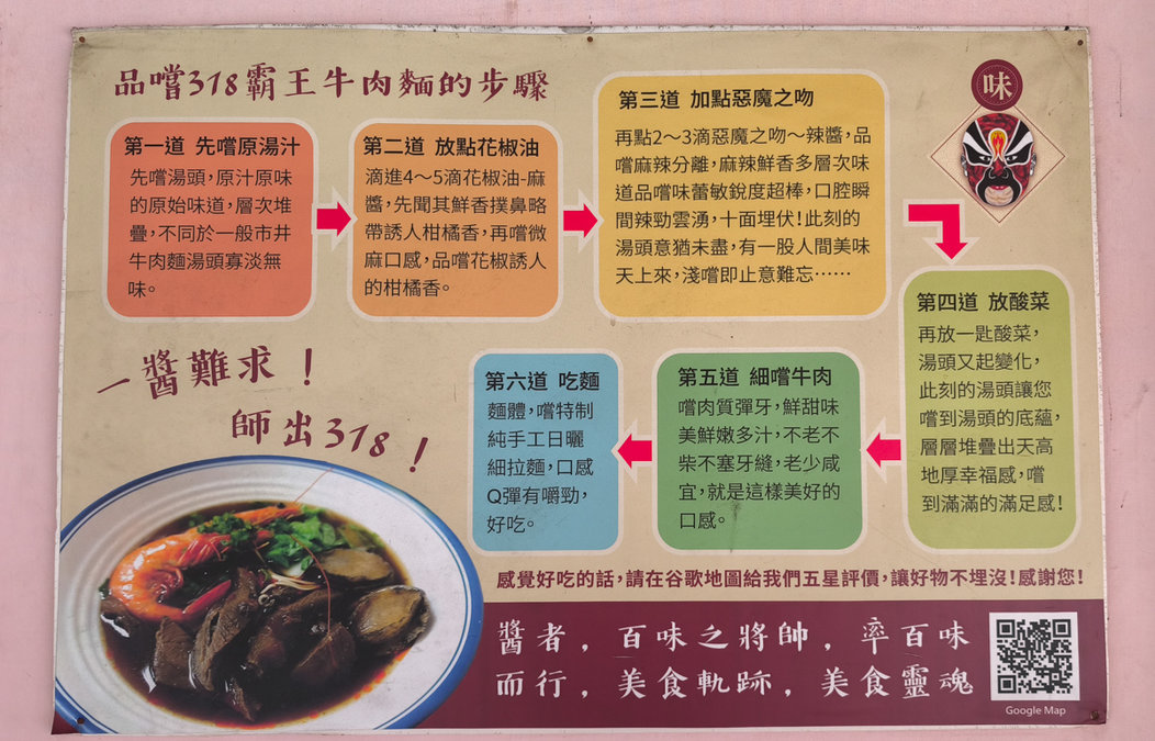 高雄牛肉麵推薦|318鳳山店 牛肉麵+豬腳雙主角!無味精湯頭與獨門滷味一次吃懂 318霸王牛肉麵鳳山店
