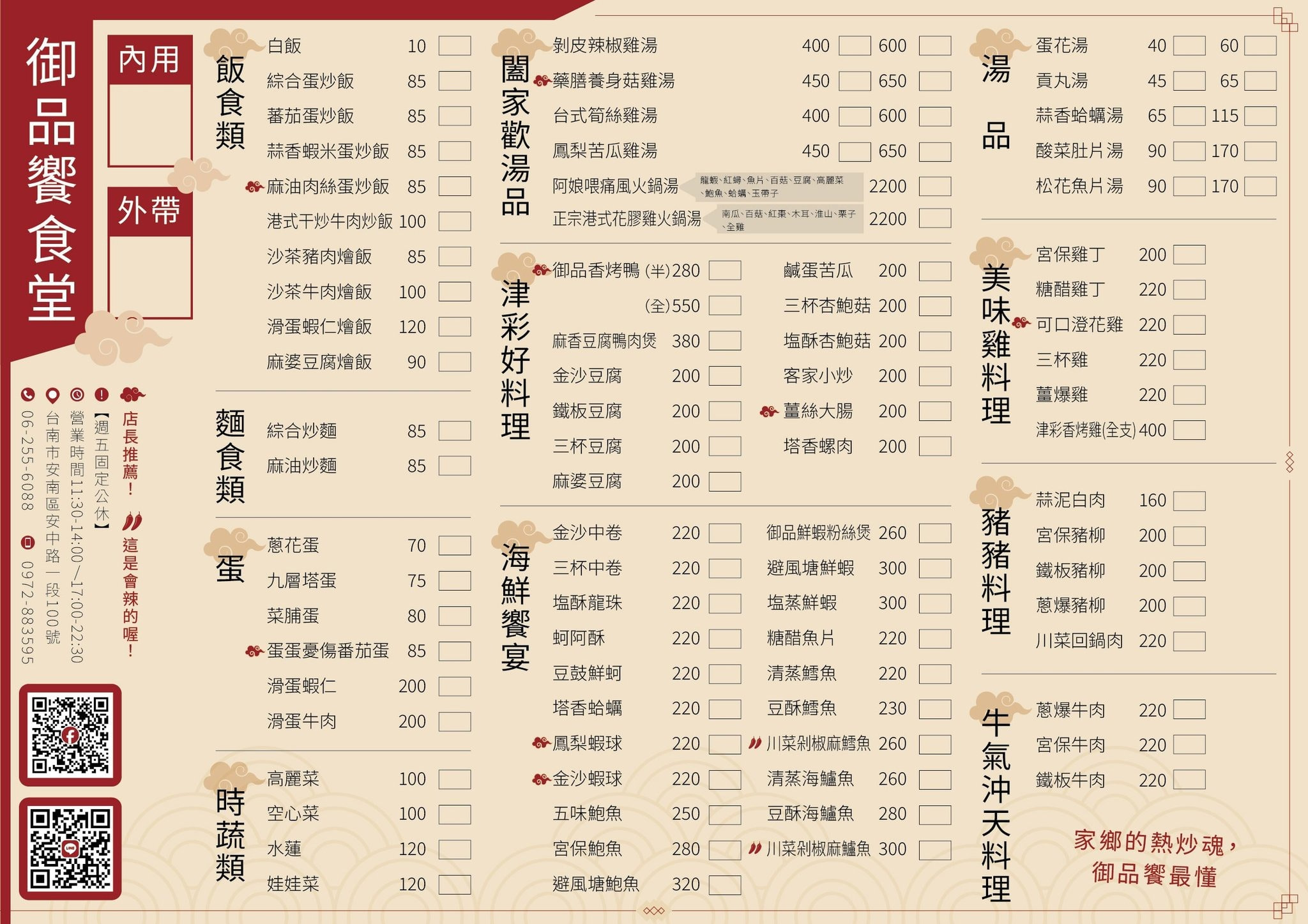 御品美食津彩饗宴菜單